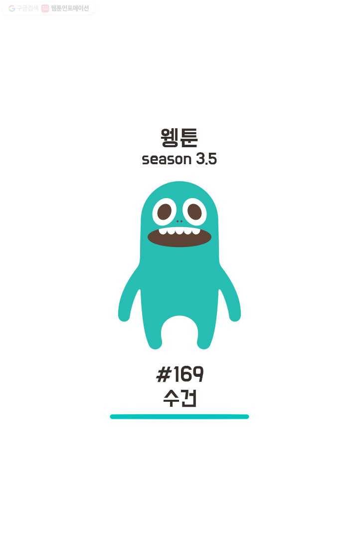 웽툰 214화 1