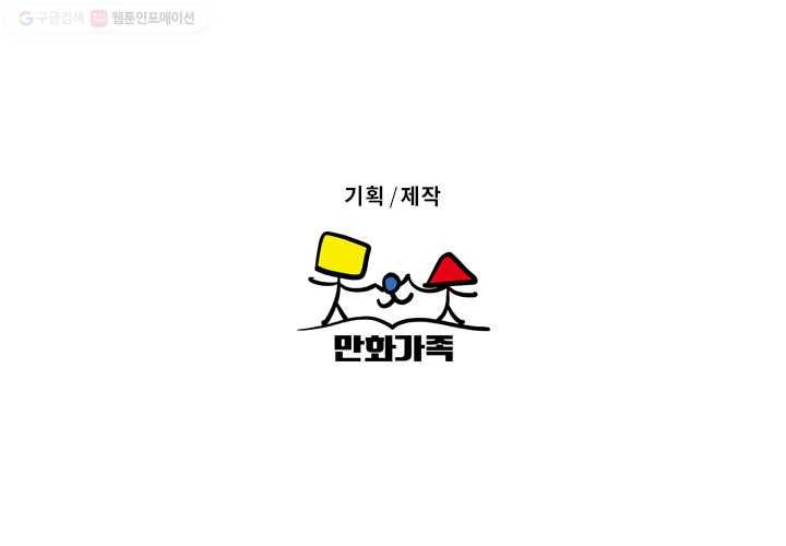 웽툰 232화 12