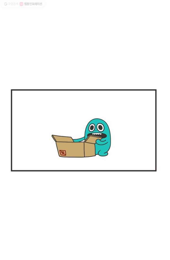 웽툰 242화 3