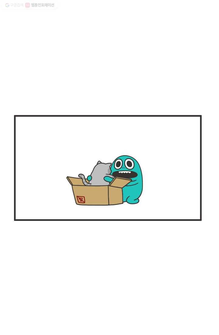 웽툰 242화 7