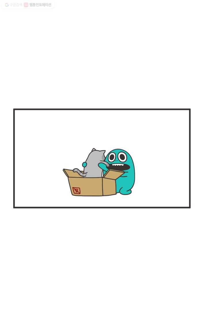 웽툰 242화 8