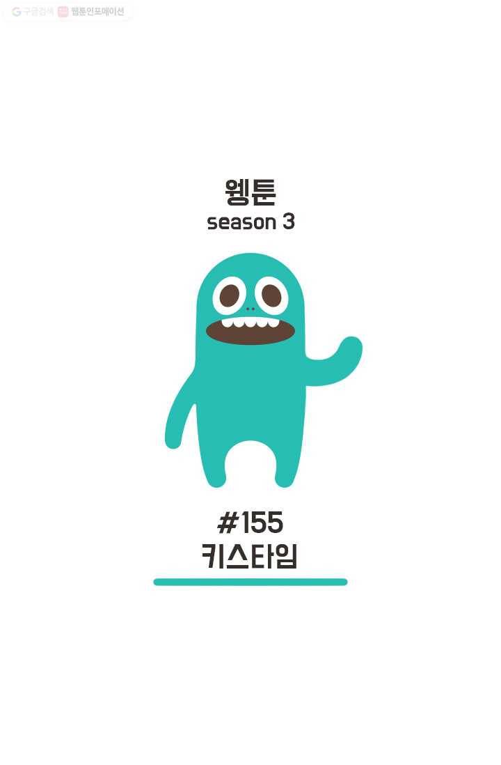 웽툰 252화 1