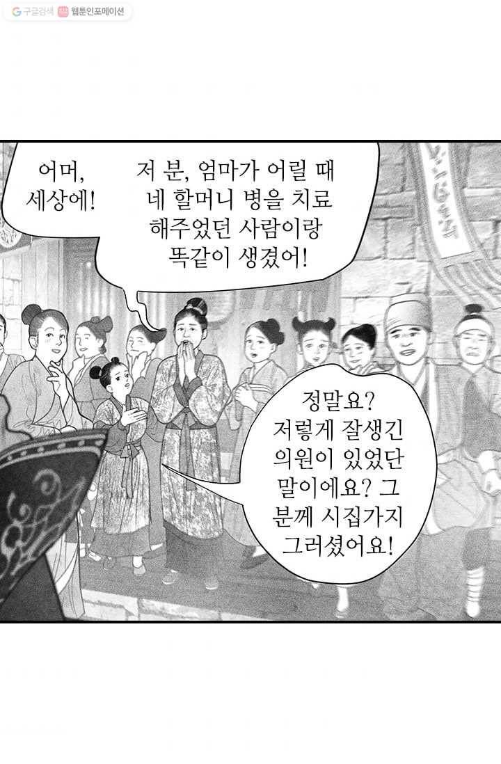 은산몽담 41화 3
