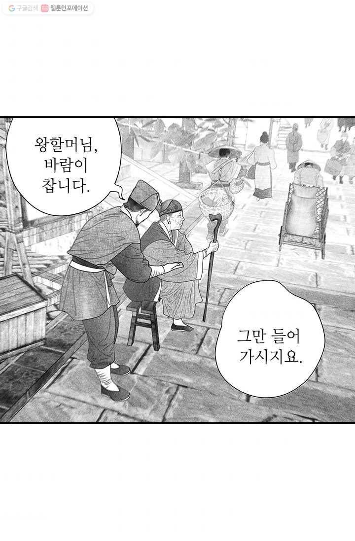은산몽담 41화 4