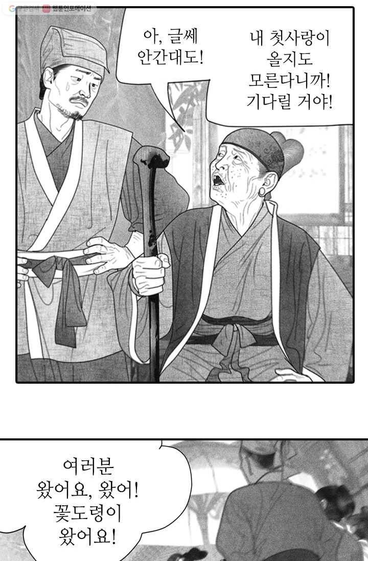 은산몽담 41화 5