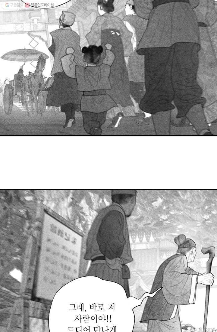 은산몽담 41화 6