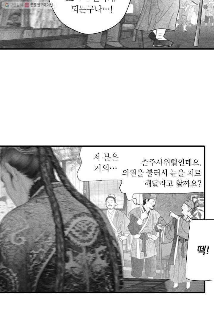 은산몽담 41화 7