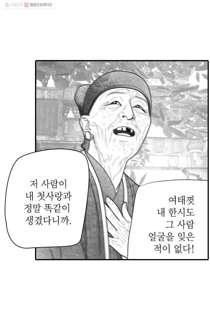 은산몽담 41화 8