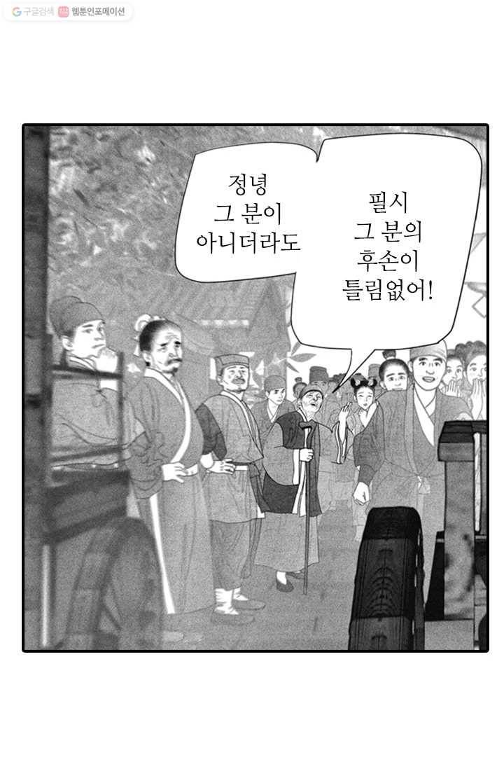 은산몽담 41화 9