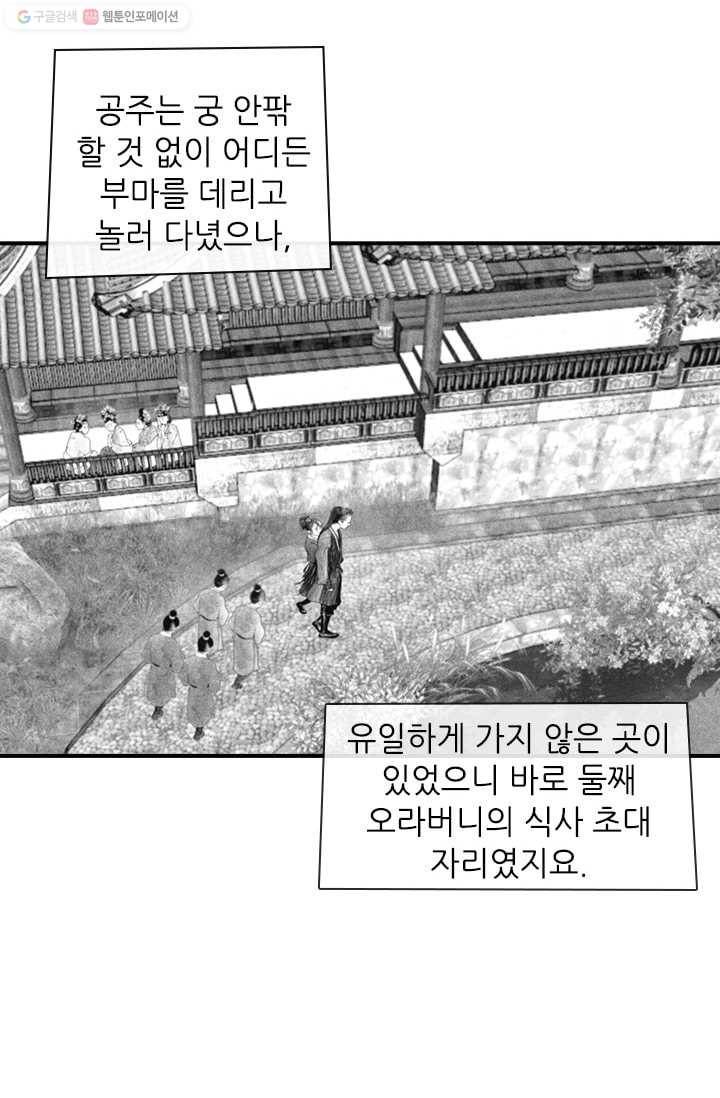 은산몽담 41화 11