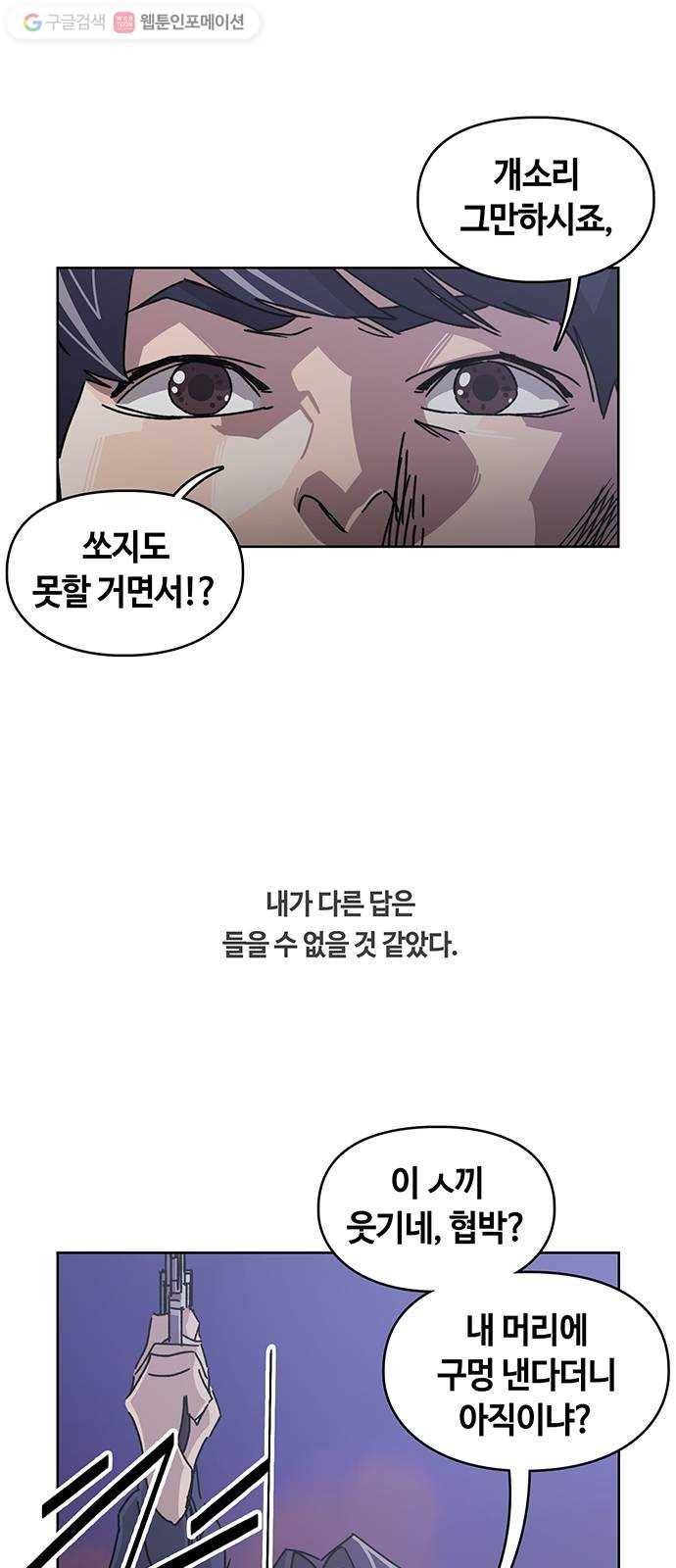 깁스맨 25화 2