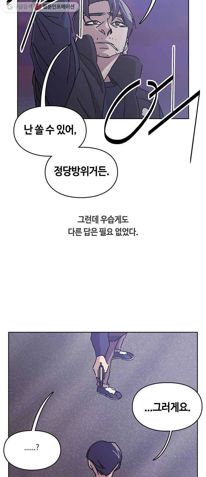 깁스맨 25화 3