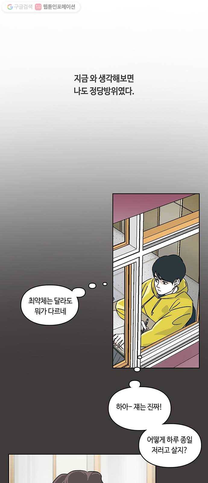 깁스맨 25화 5