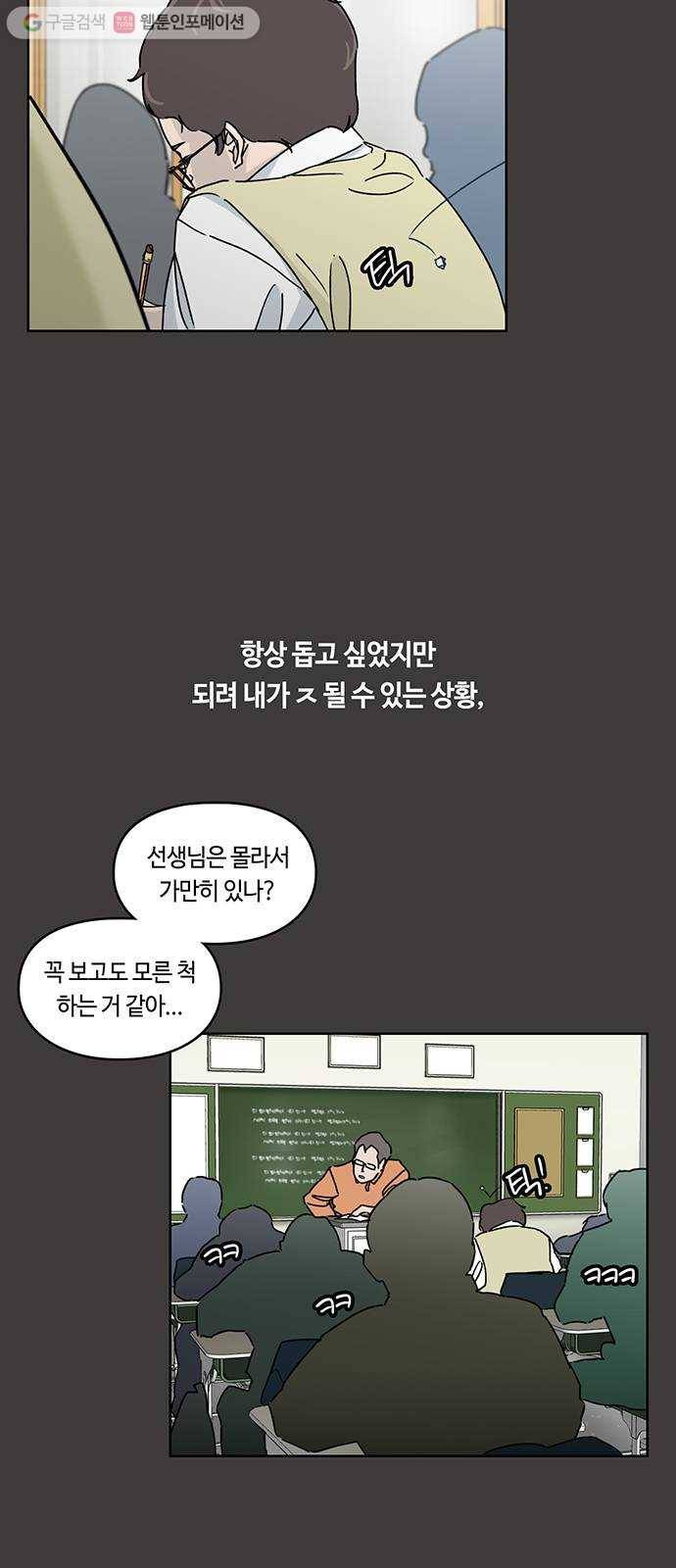 깁스맨 25화 6