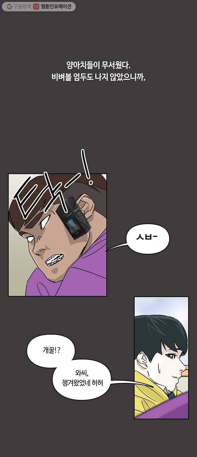 깁스맨 25화 7