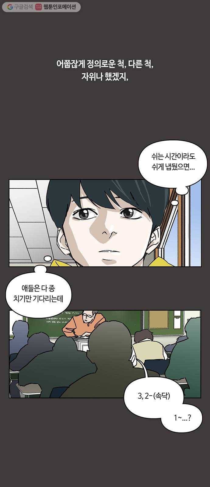 깁스맨 25화 8