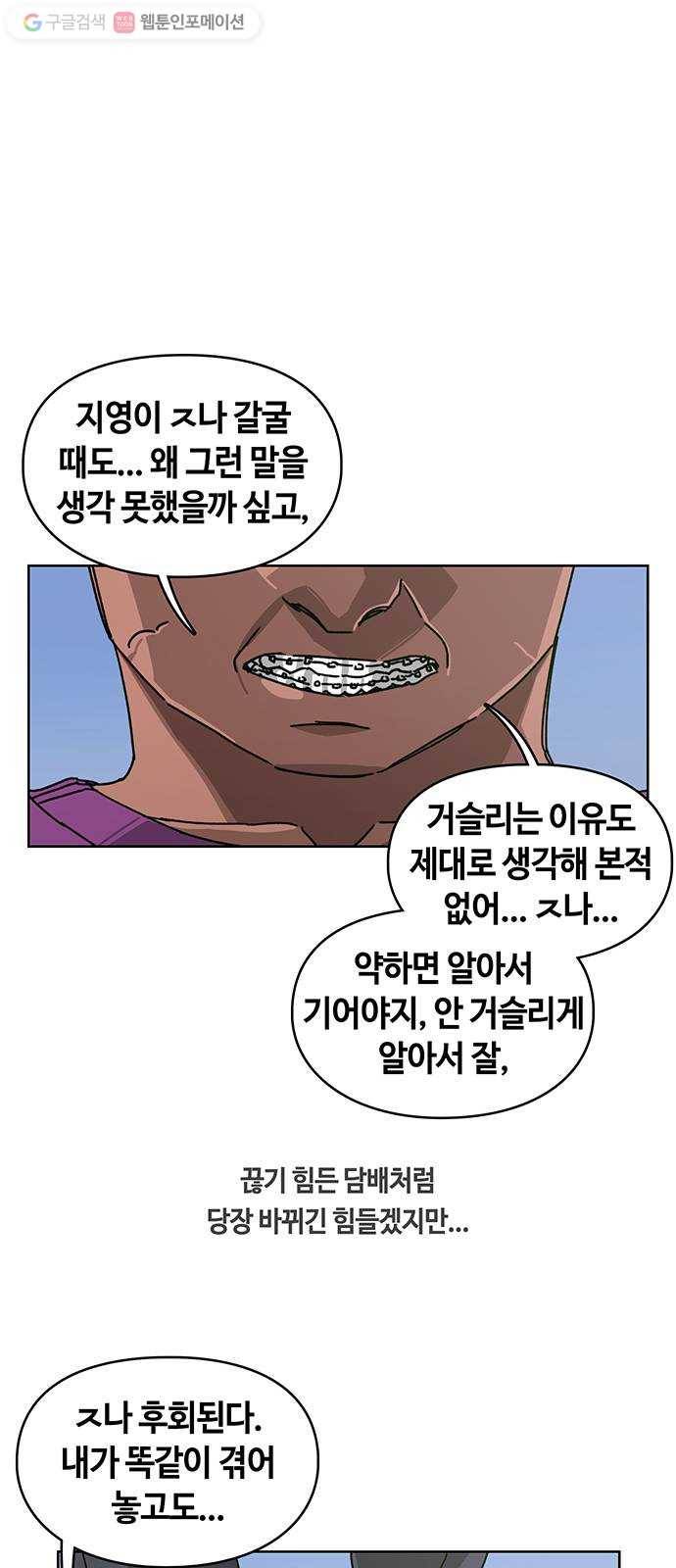 깁스맨 35화 1
