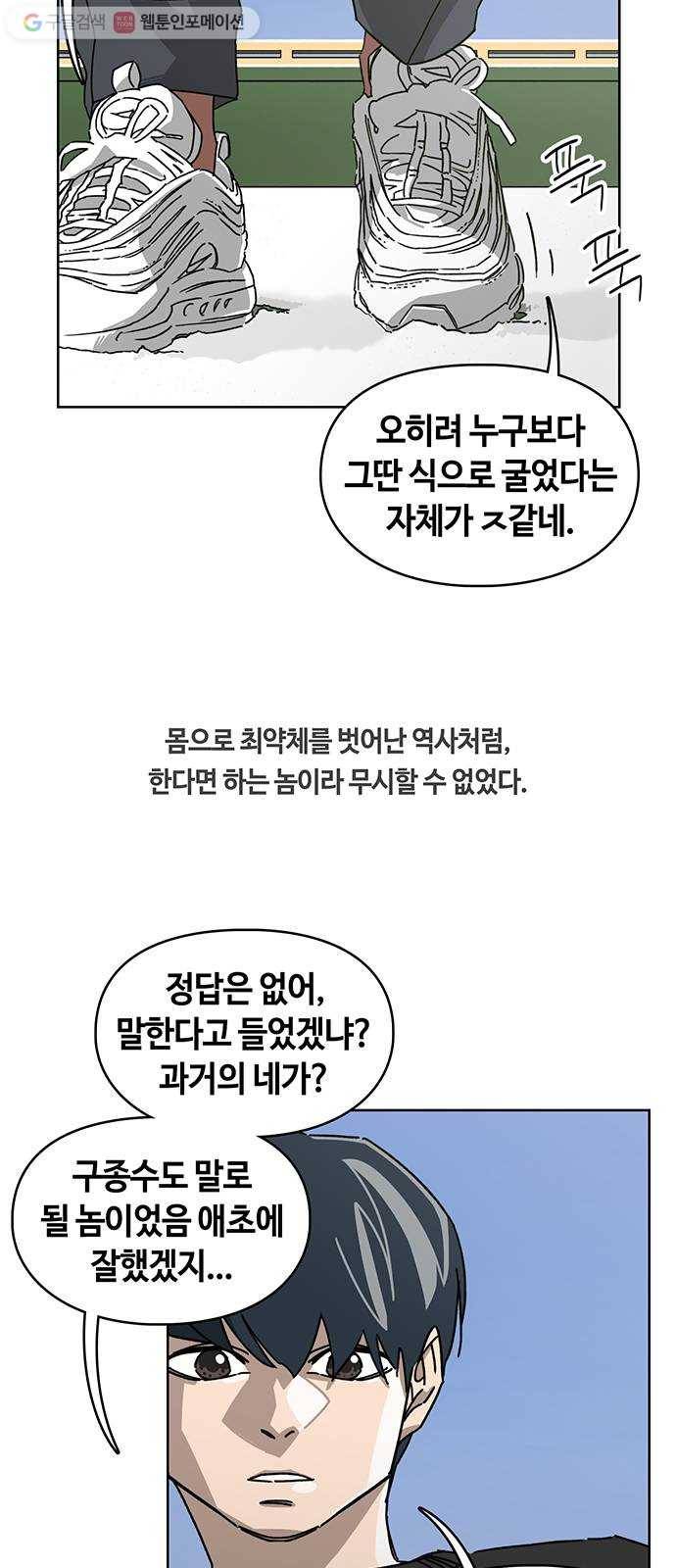 깁스맨 35화 2