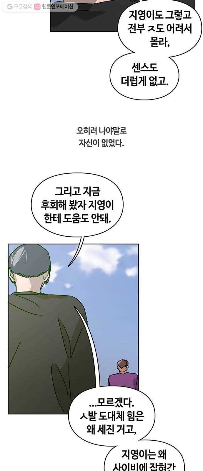 깁스맨 35화 3
