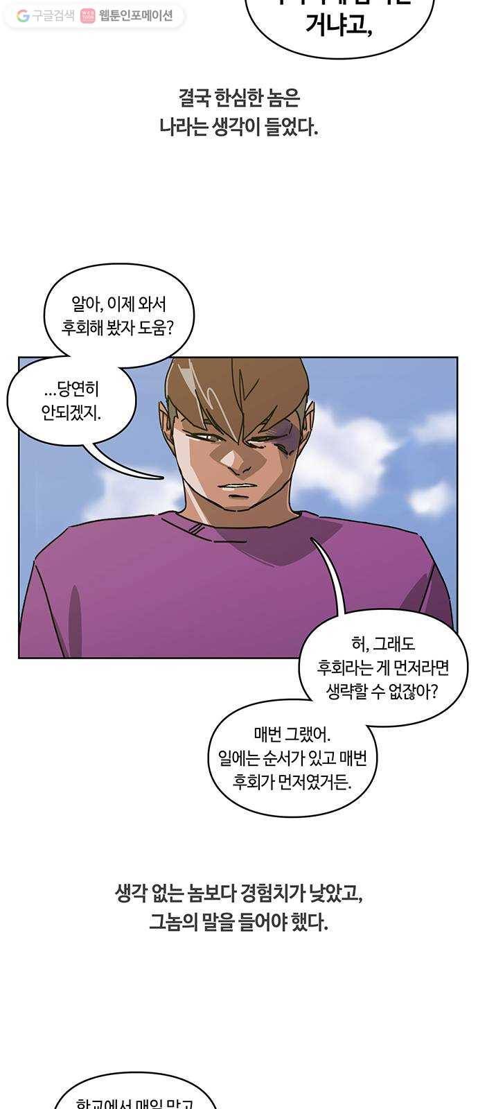 깁스맨 35화 4