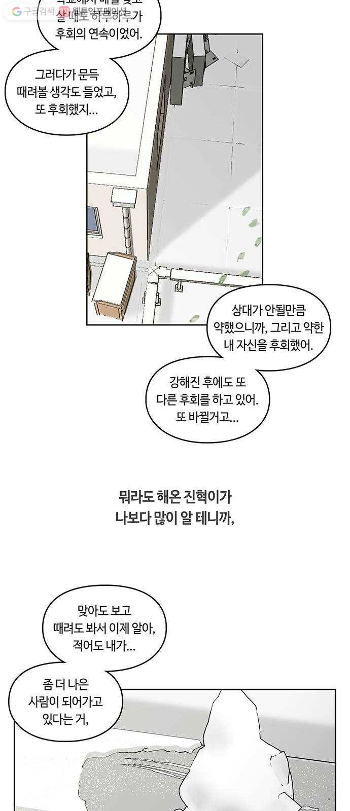 깁스맨 35화 5