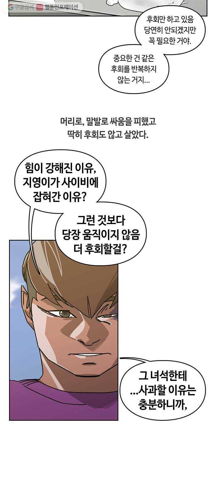 깁스맨 35화 6