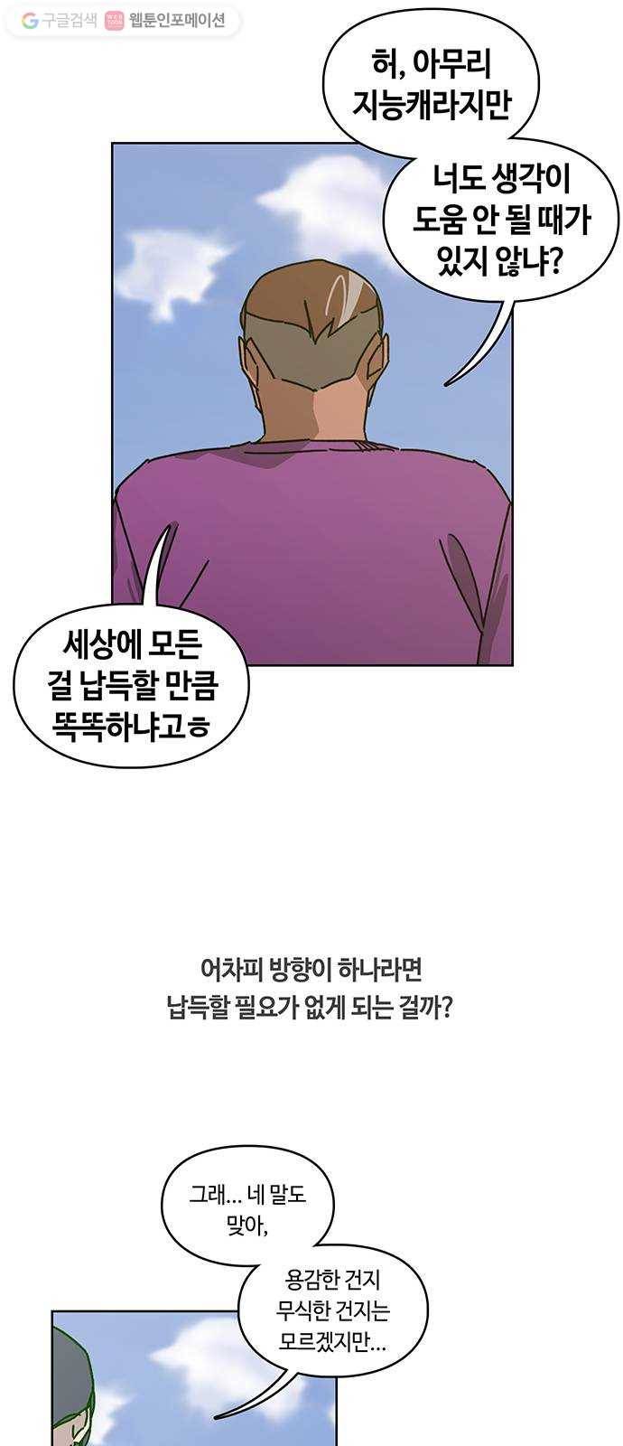 깁스맨 35화 8
