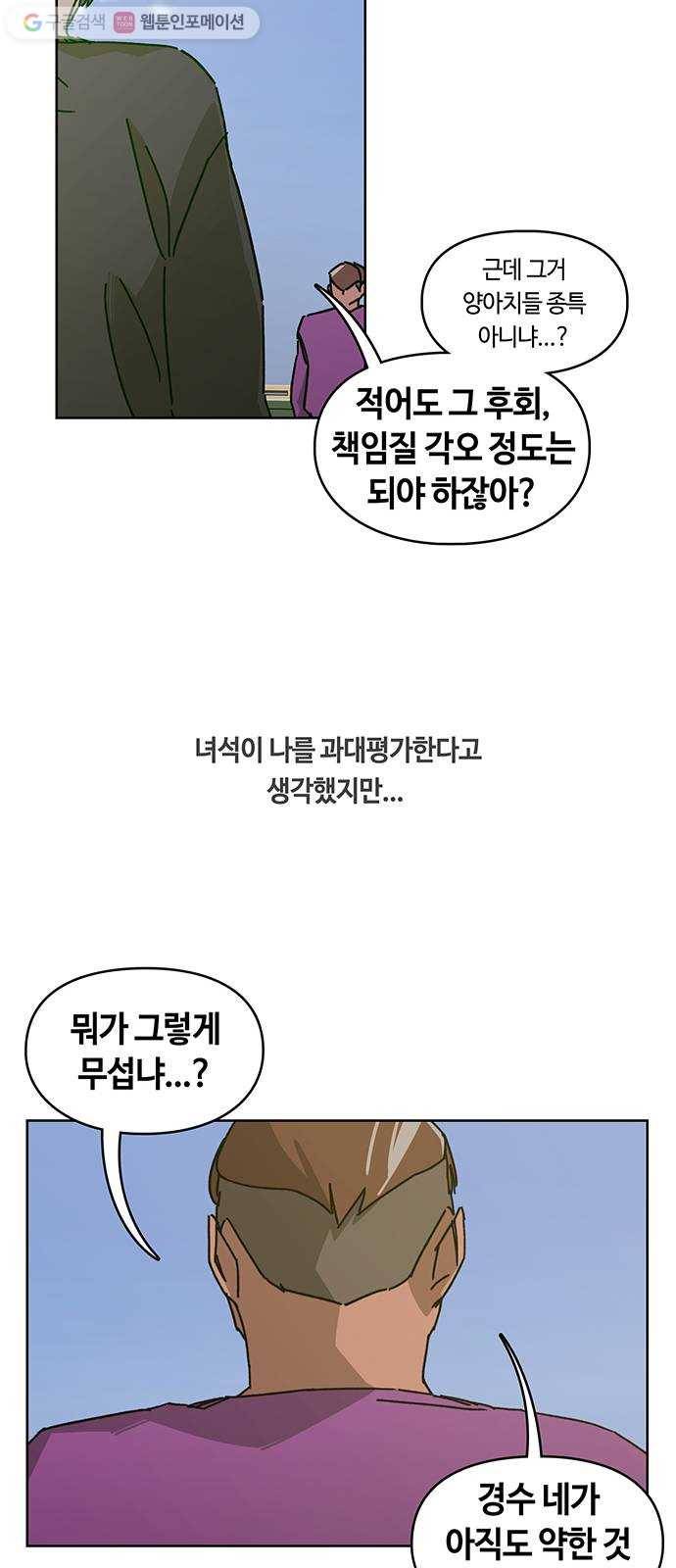 깁스맨 35화 9