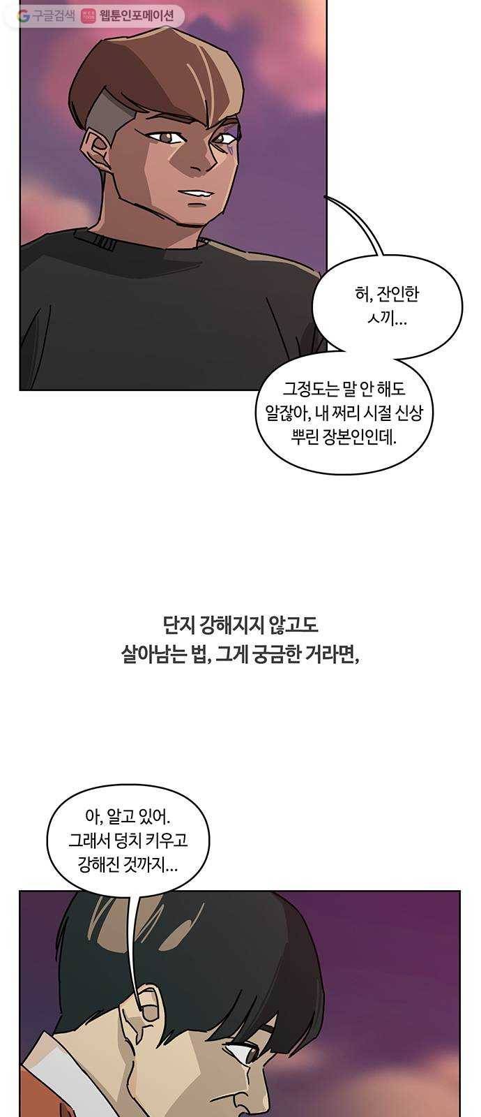 깁스맨 45화 2