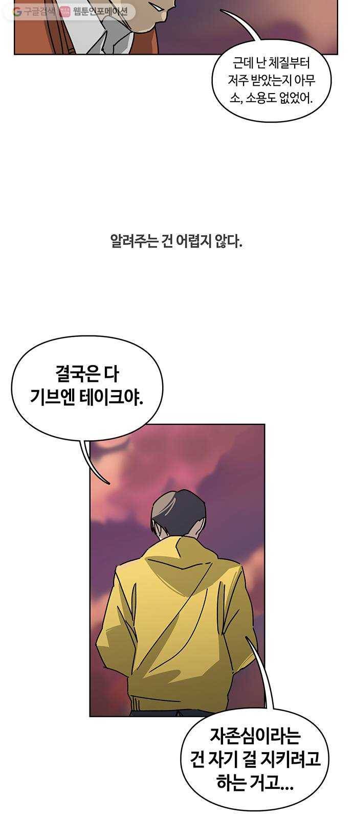 깁스맨 45화 3