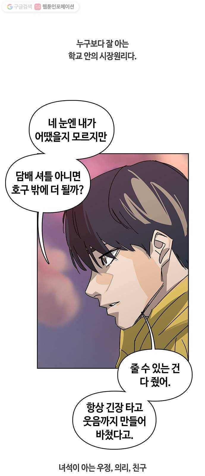 깁스맨 45화 4