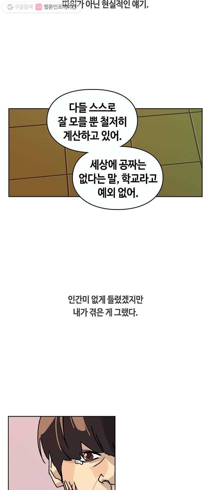 깁스맨 45화 5