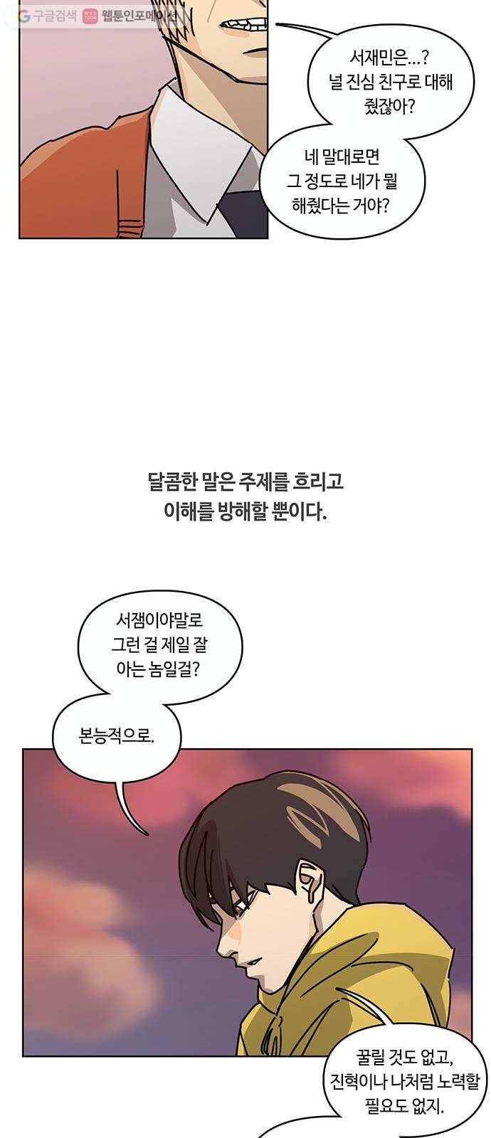 깁스맨 45화 6