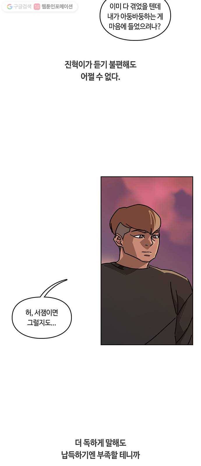 깁스맨 45화 7