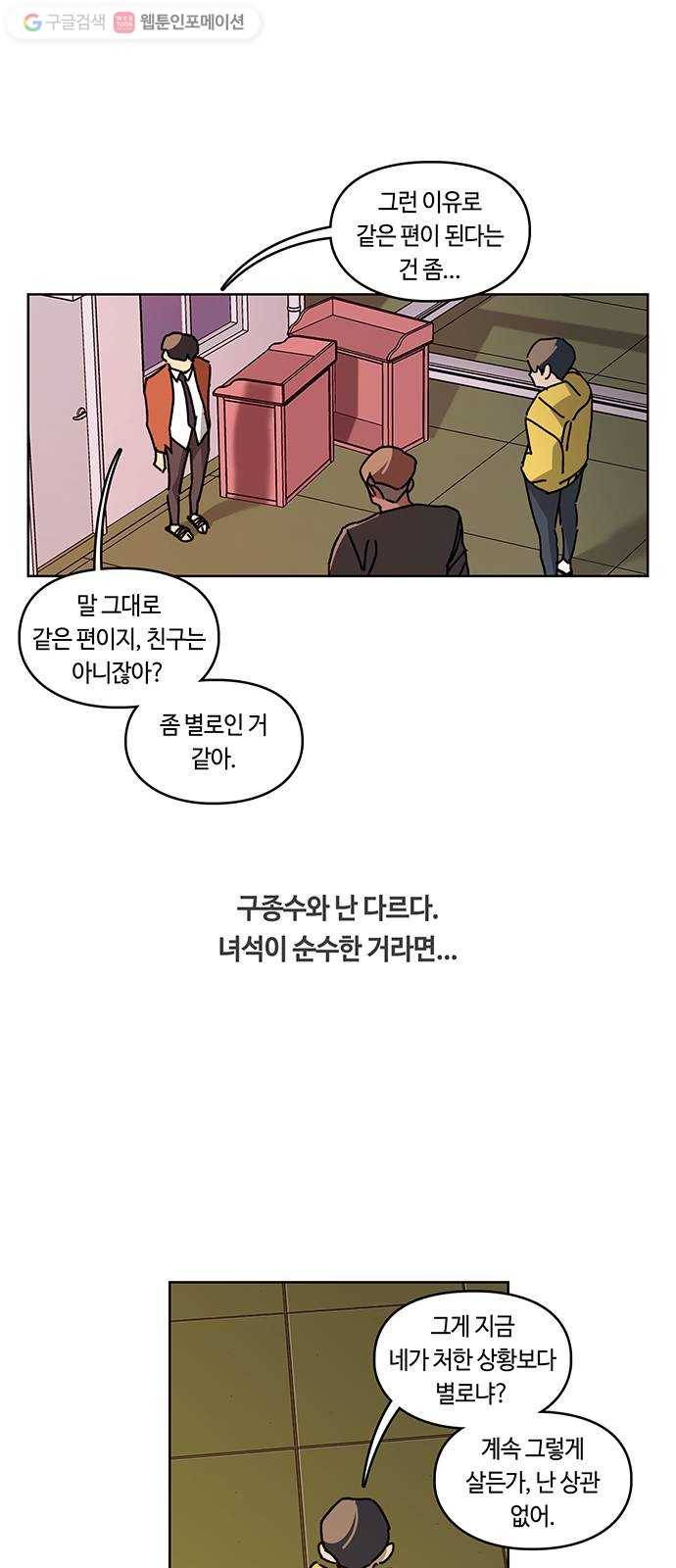 깁스맨 45화 8