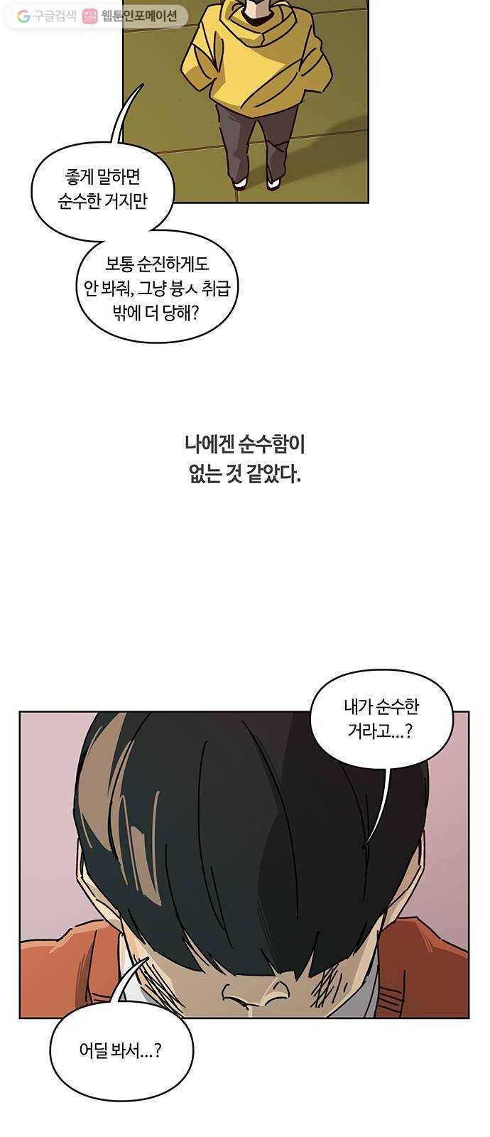 깁스맨 45화 9
