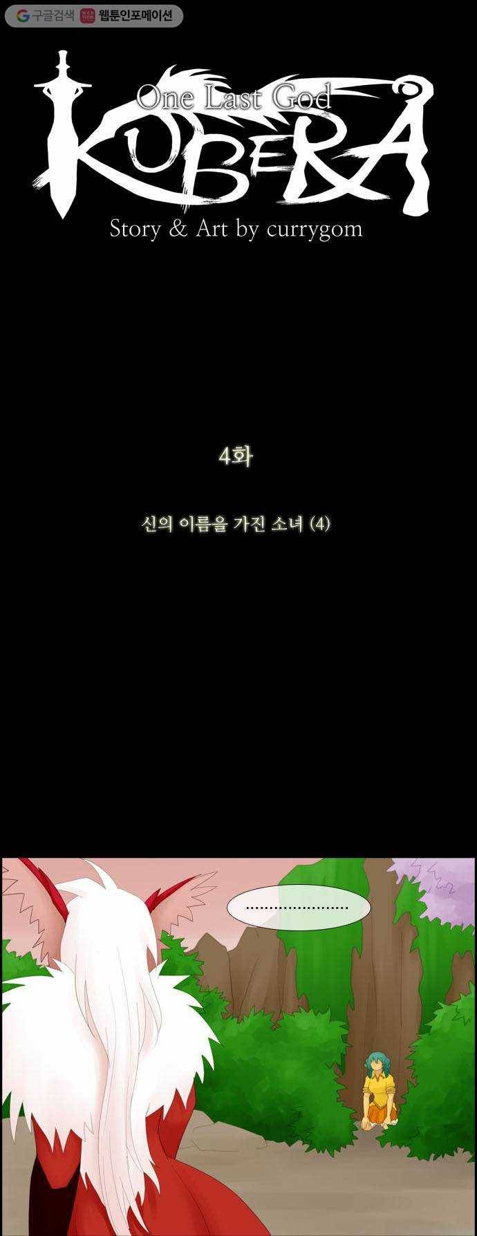 쿠베라 4화 6