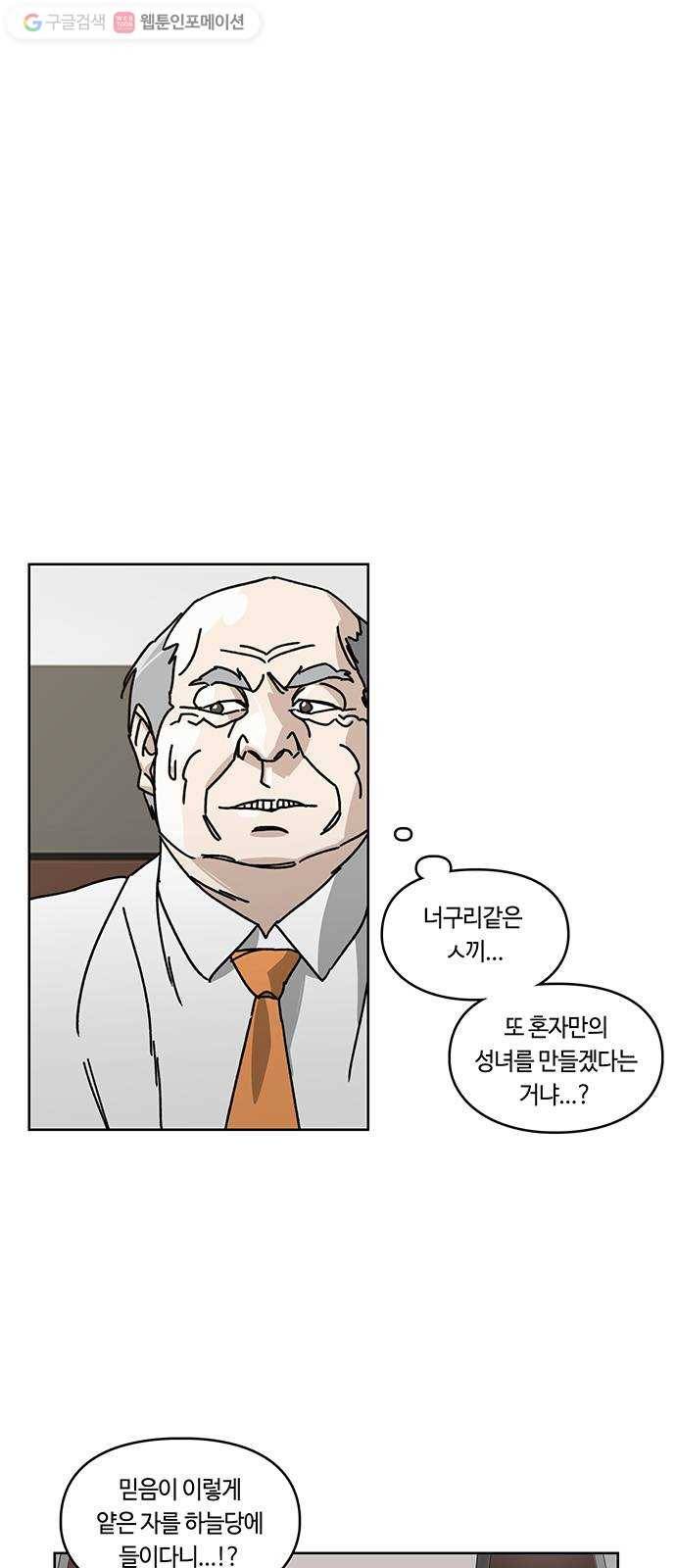 깁스맨 55화 1