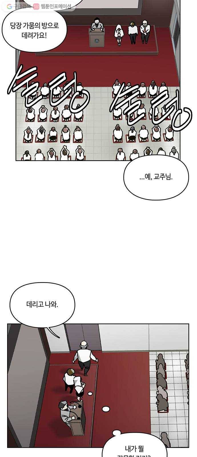 깁스맨 55화 2