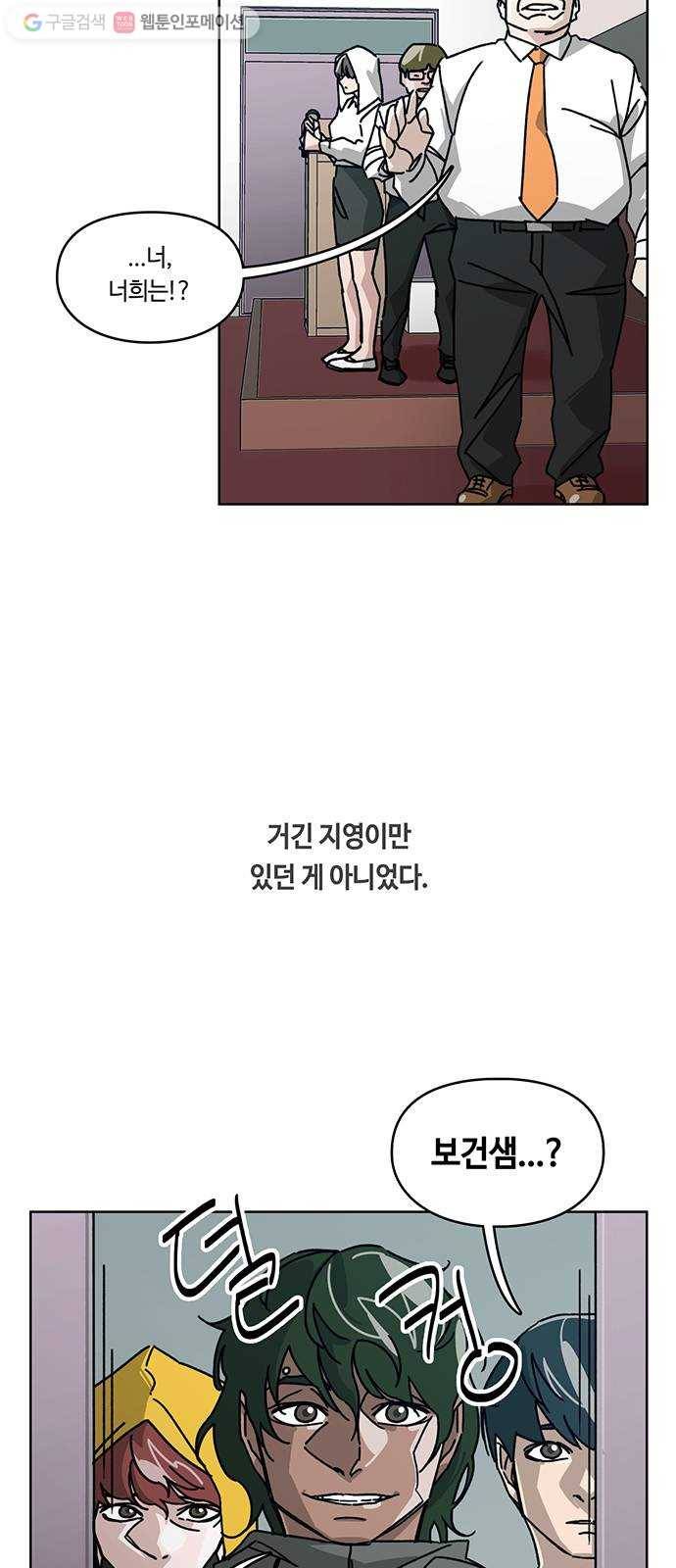 깁스맨 55화 4