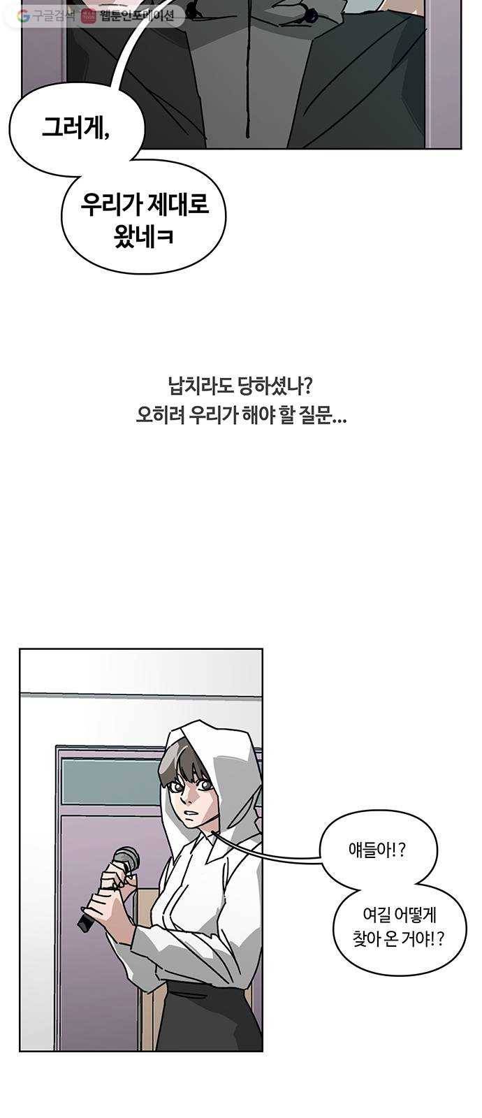 깁스맨 55화 5