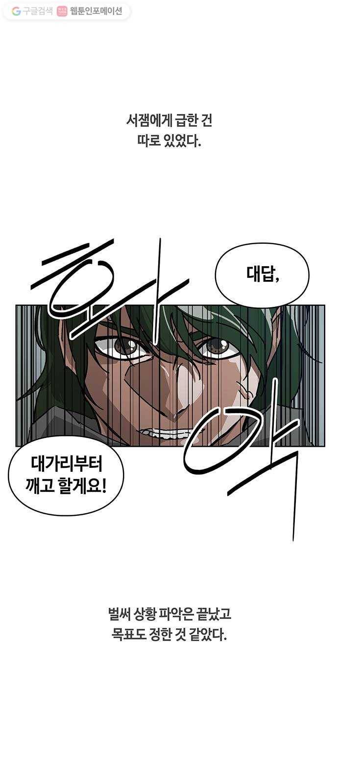 깁스맨 55화 6