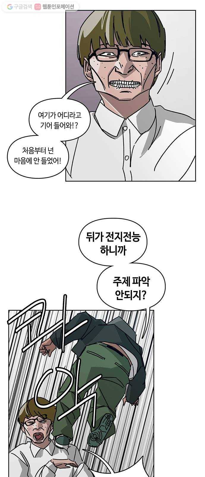 깁스맨 55화 7