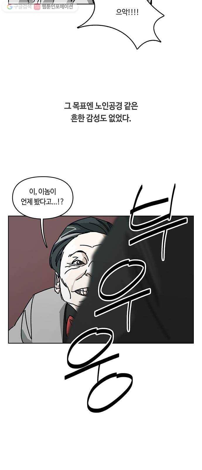 깁스맨 55화 8