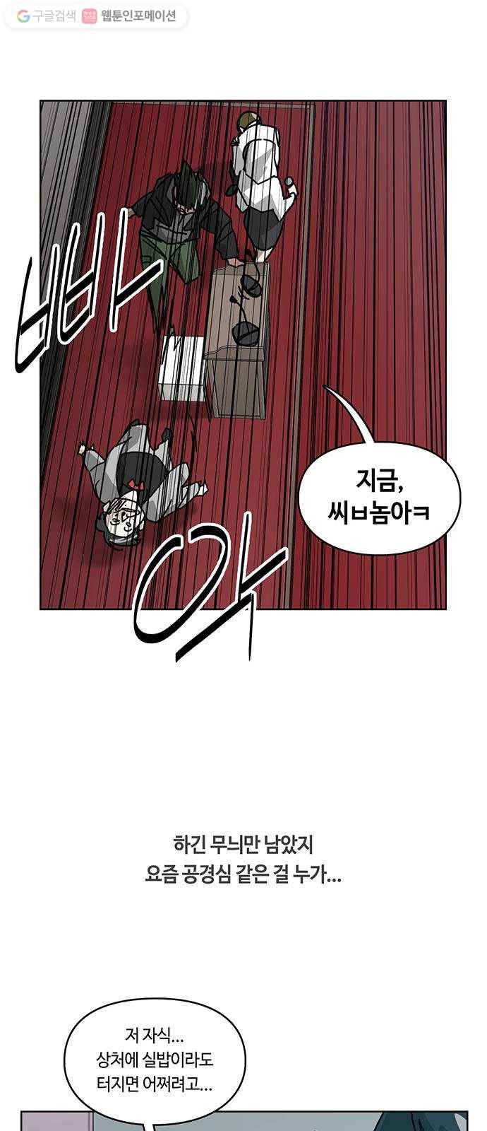 깁스맨 55화 9