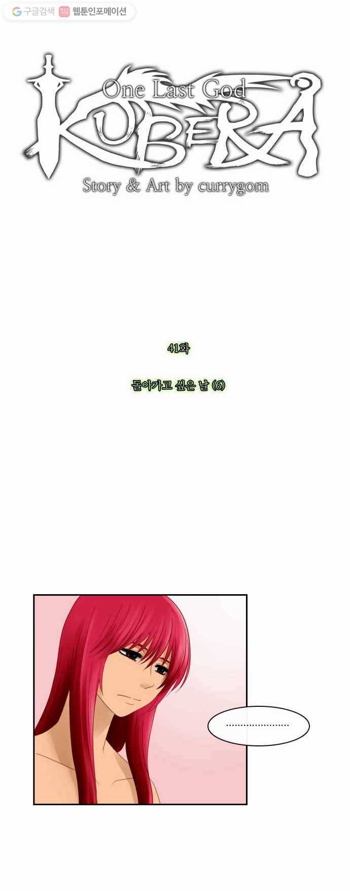 쿠베라 41화 3