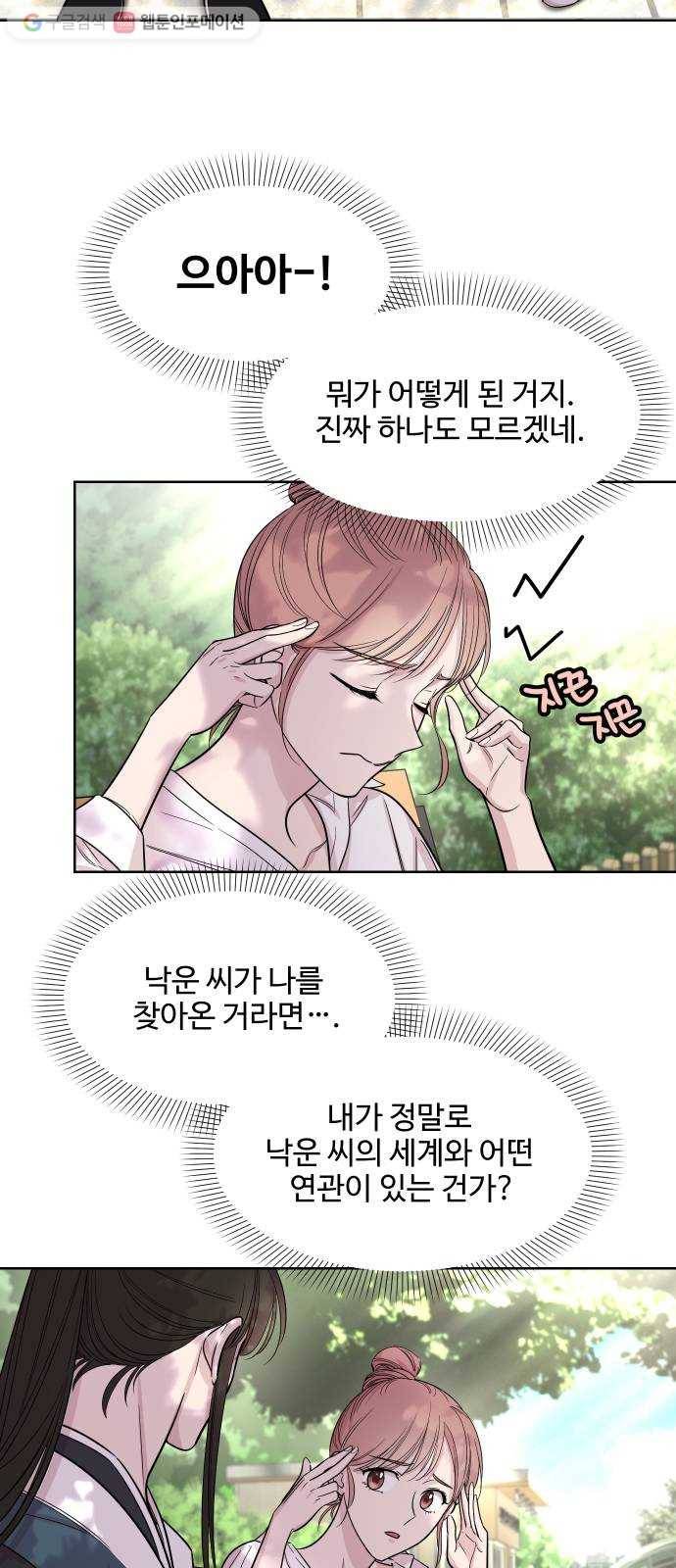 밤하늘에 구름운 24화 3