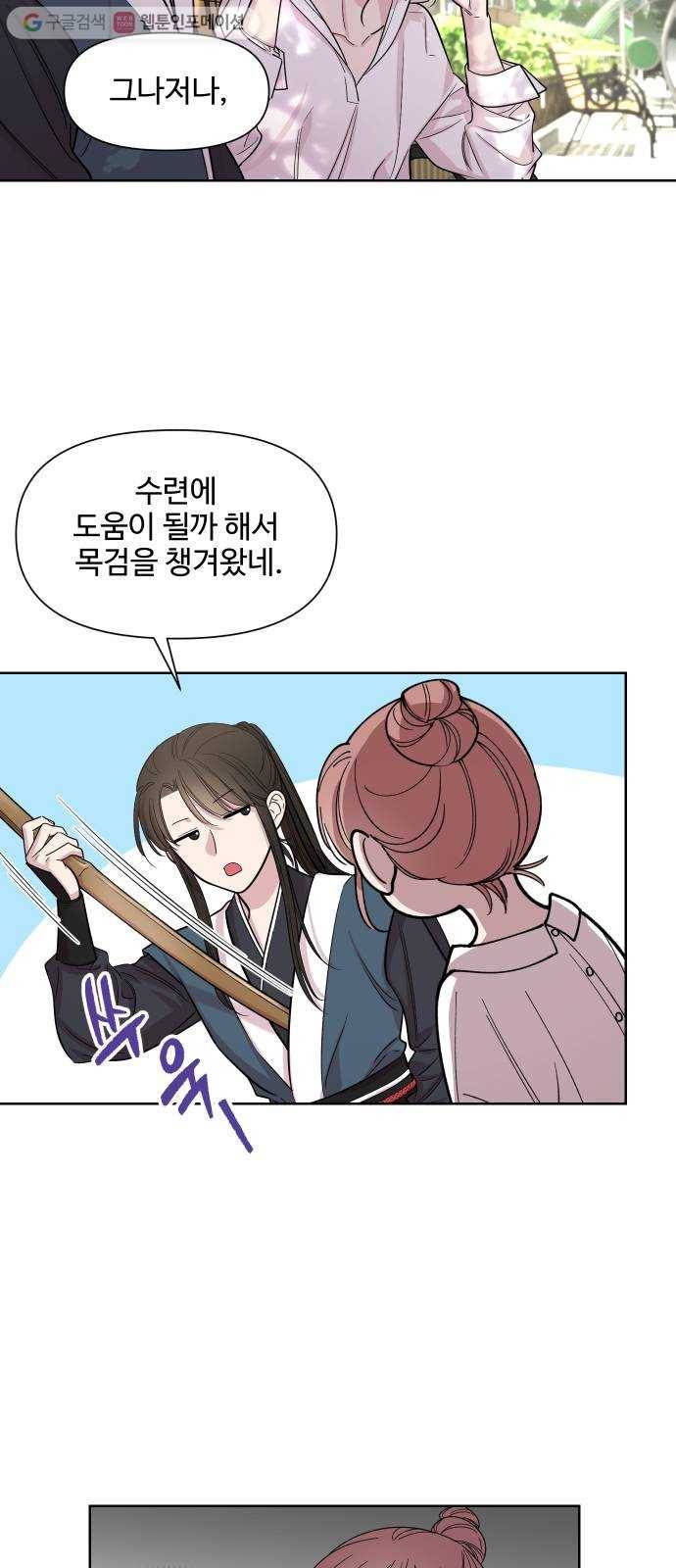 밤하늘에 구름운 24화 4