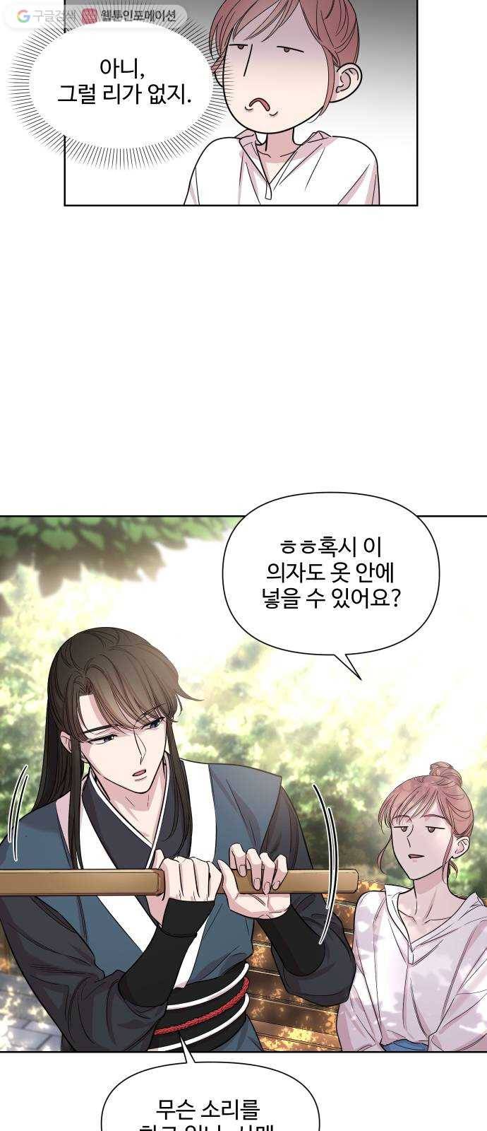 밤하늘에 구름운 24화 5