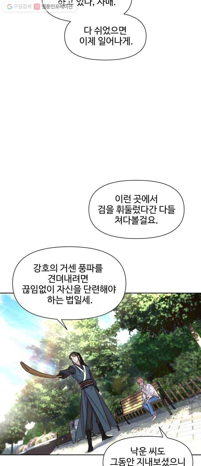 밤하늘에 구름운 24화 6